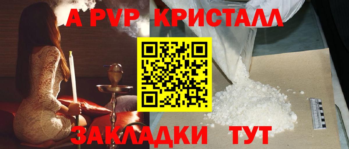Alpha-PVP кристаллы  Вход с VPN  Россошь  закладки  Alpha-PVP Соль  А ПВП мука  APVP 