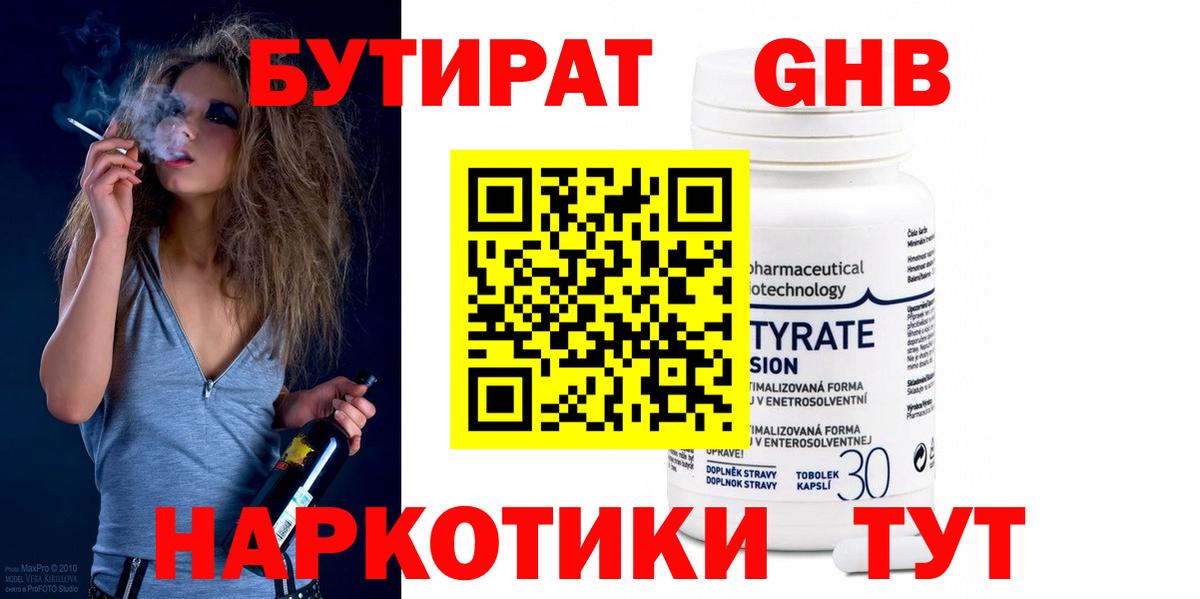 Россошь  БУТИРАТ  Вход с VPN  Бутират GHB 