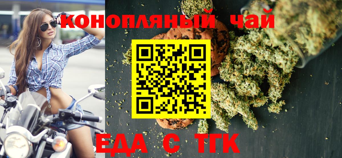 Печенье с ТГК марихуана Россошь