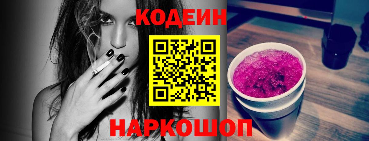 Кодеиновый сироп Lean напиток Lean (лин) Россошь