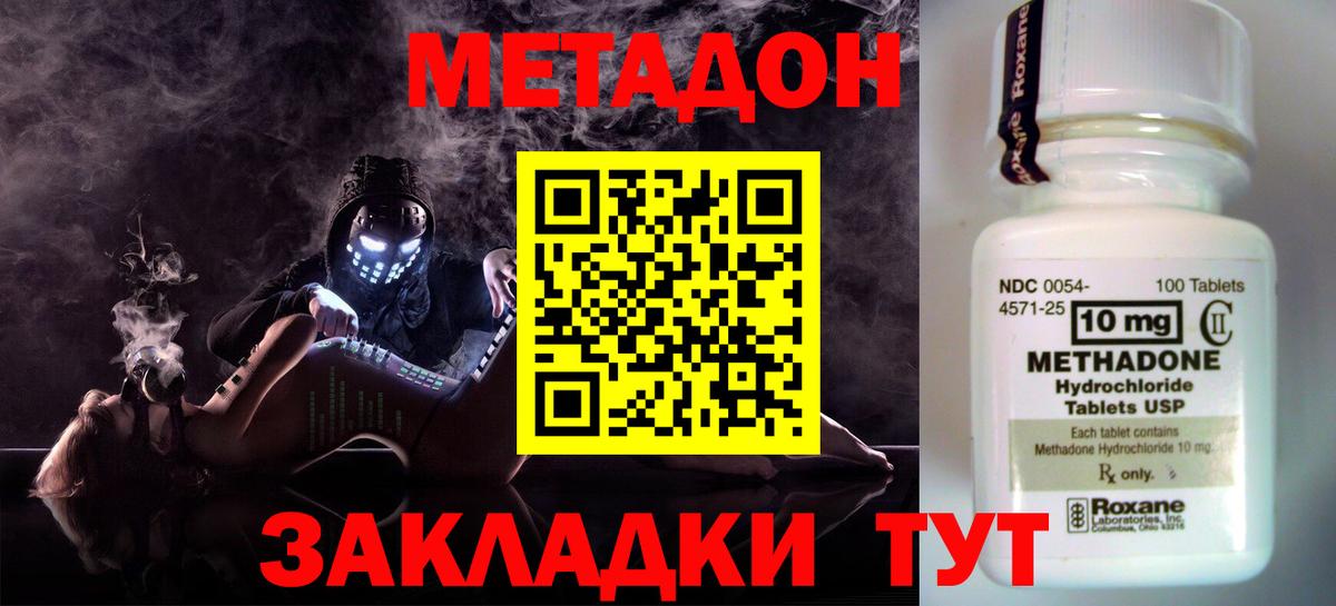 МЕТАДОН VHQ Россошь