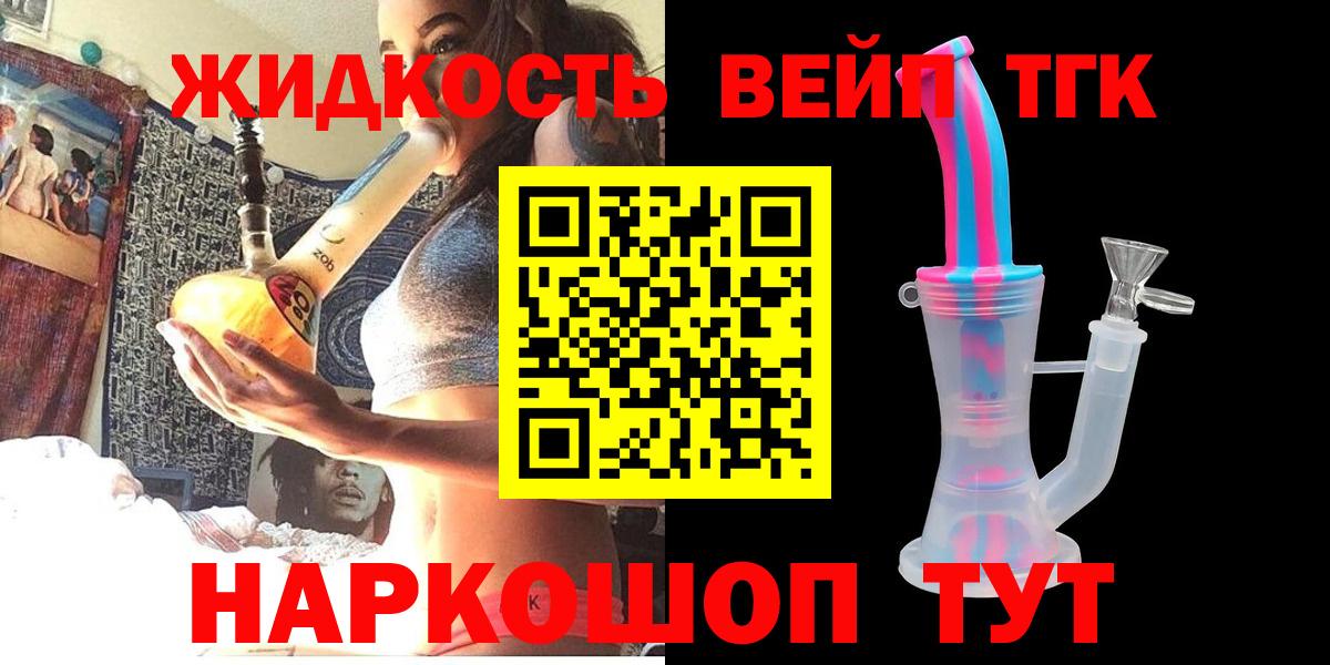 Дистиллят ТГК вейп с тгк Россошь